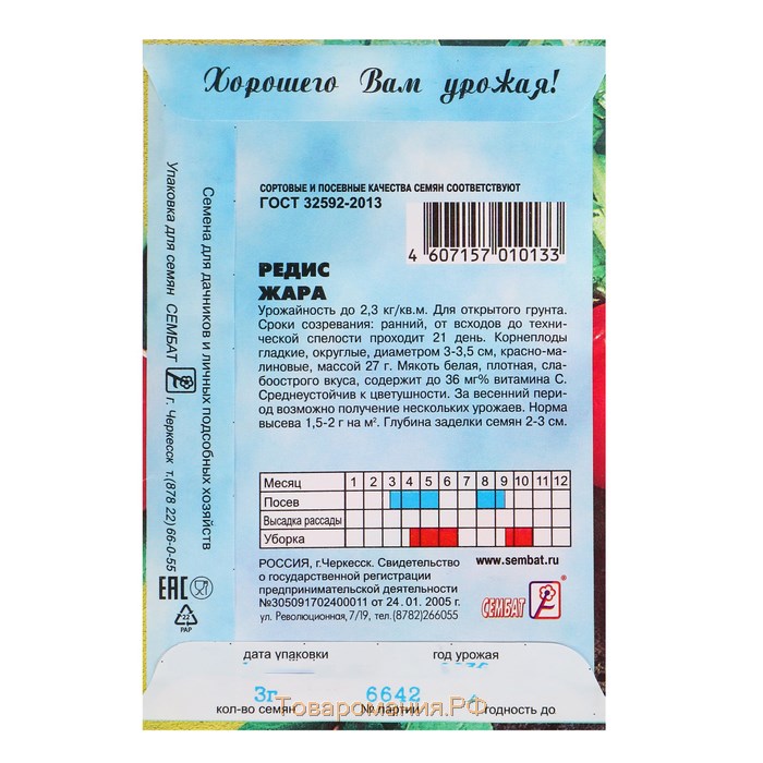 Семена Редис "Жара", 3 г