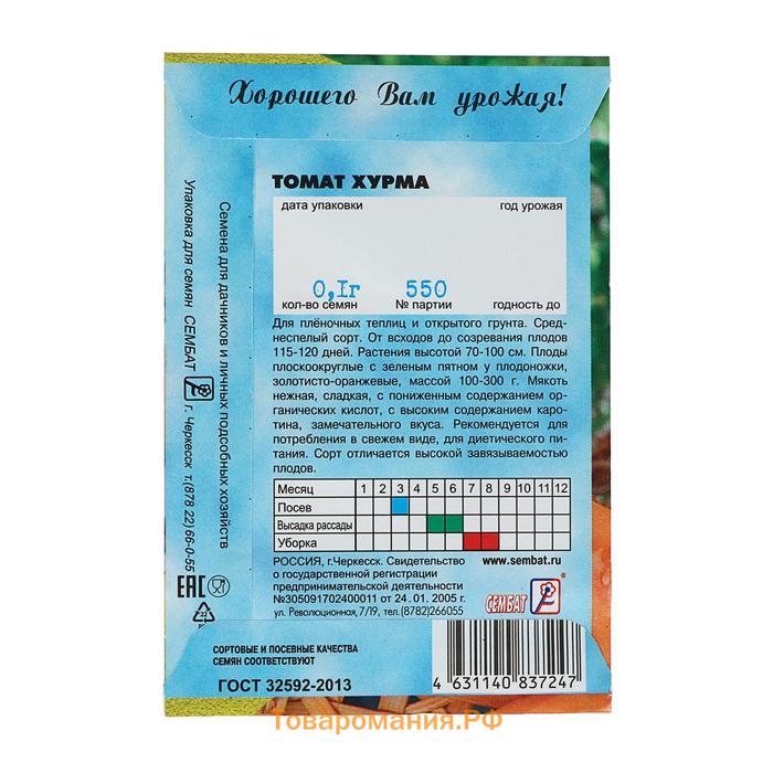 Семена Томат "Хурма", 0,1 г