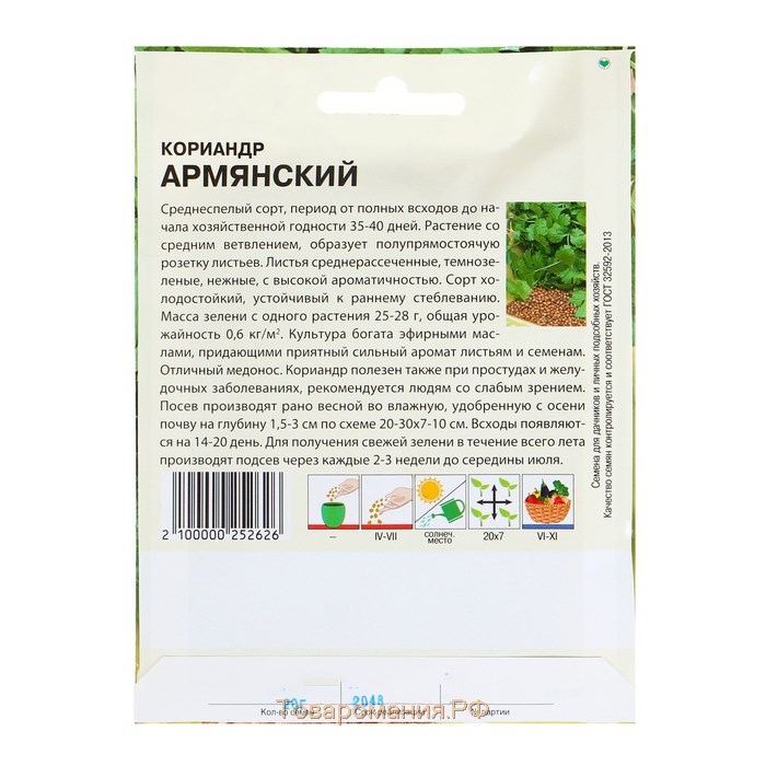 Семена ХХХL Кориандр "Армянский", 20 г