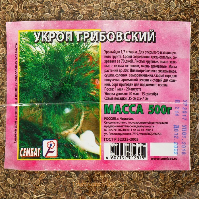 Семена Укроп "Грибовский", 500 г