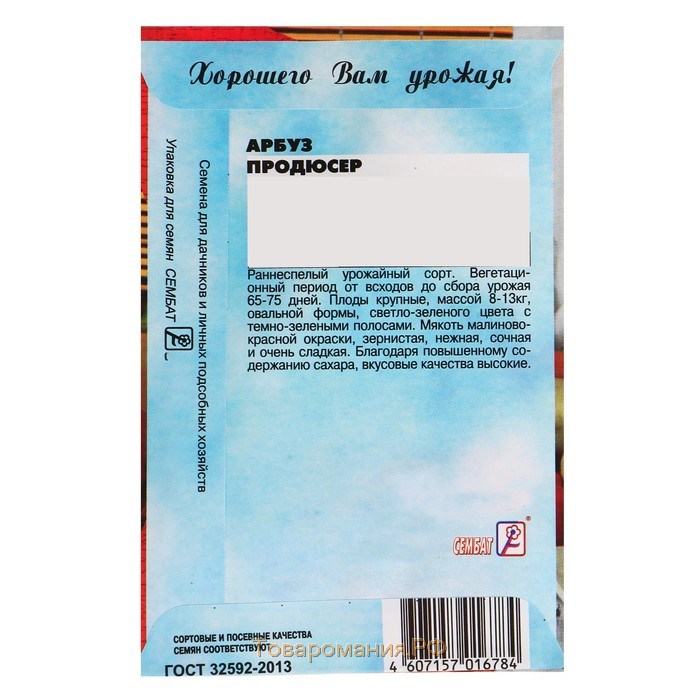 Семена Арбуз "Продюсер", 1 г