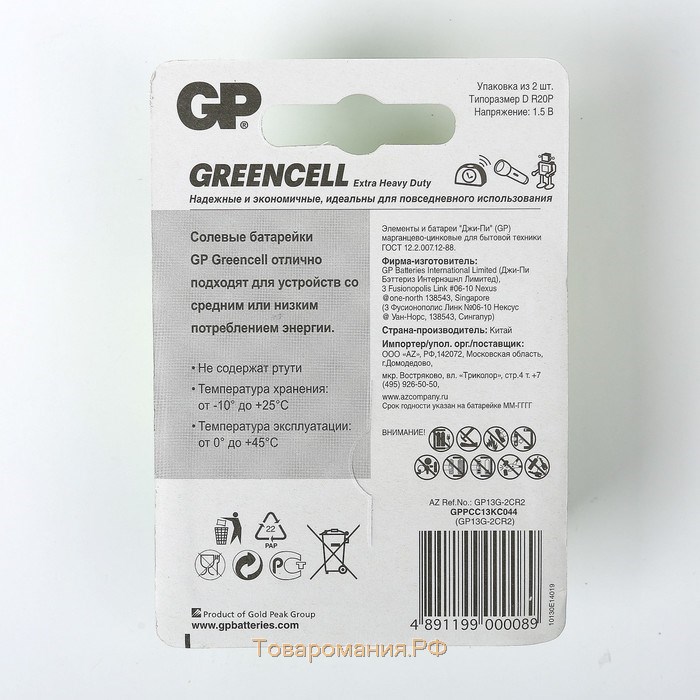 Батарейка солевая GP Greencell Extra Heavy Duty, D, R20-2BL, 1.5В, блистер, 2 шт.