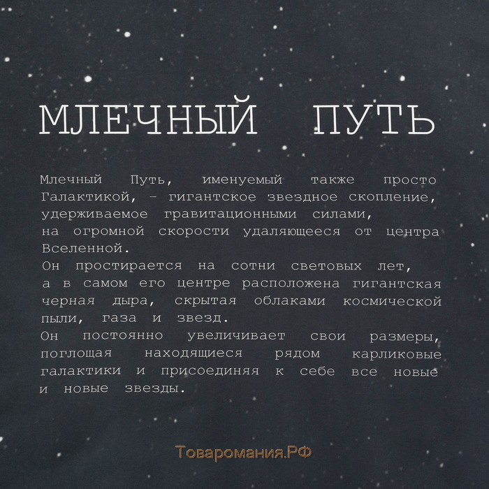 Постельное бельё "" 1.5 сп Млечный путь 143*215см, 160*240 см, 50*70 см - 2 шт