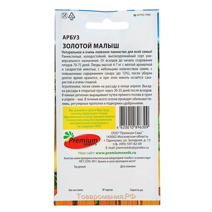 Семена Арбуз "Золотой малыш", 5 шт