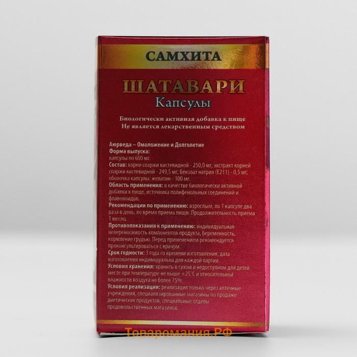 Самхита "Шатавари" для женского здоровья, 30 капсул