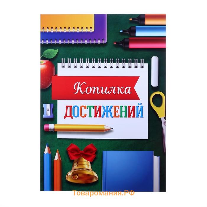 Папка школьная с креплением «Портфолио школьника», 6 листов-разделителей, 21,5 х 30 см.