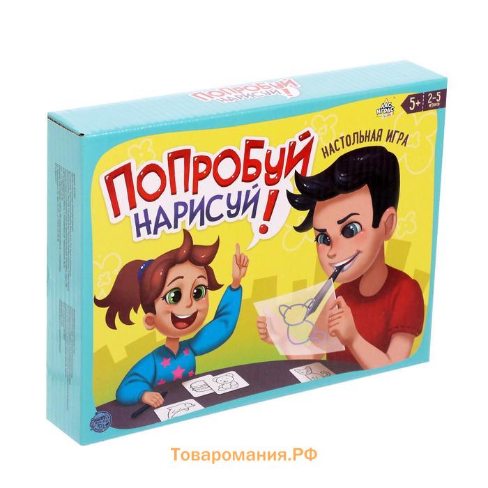 Настольная игра «Попробуй нарисуй», 50 карточек, 2-4 игрока, 5+