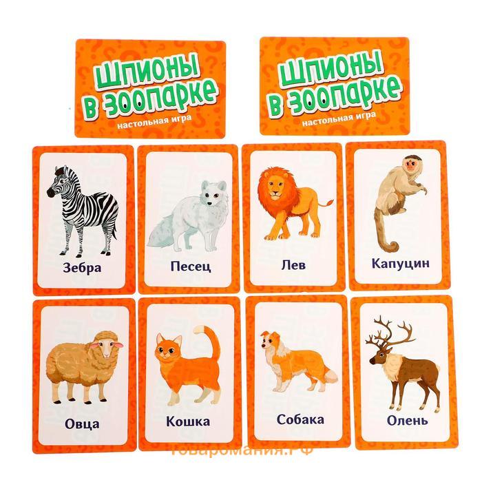 Настольная игра «Шпионы в зоопарке», 2-4 игрока, 5+