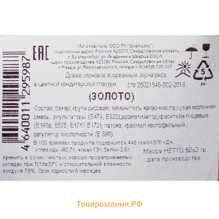 Новогодняя посыпка кондитерская с мягким центром: светло-золотая, 50 г