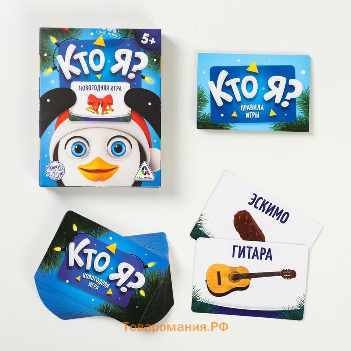 Новогодняя настольная игра «Новый год:Кто Я?», с картинками, 50 карт, 5+