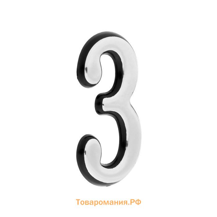 Цифра дверная "3" ТУНДРА, пластиковая, цвет хром, 1 шт.