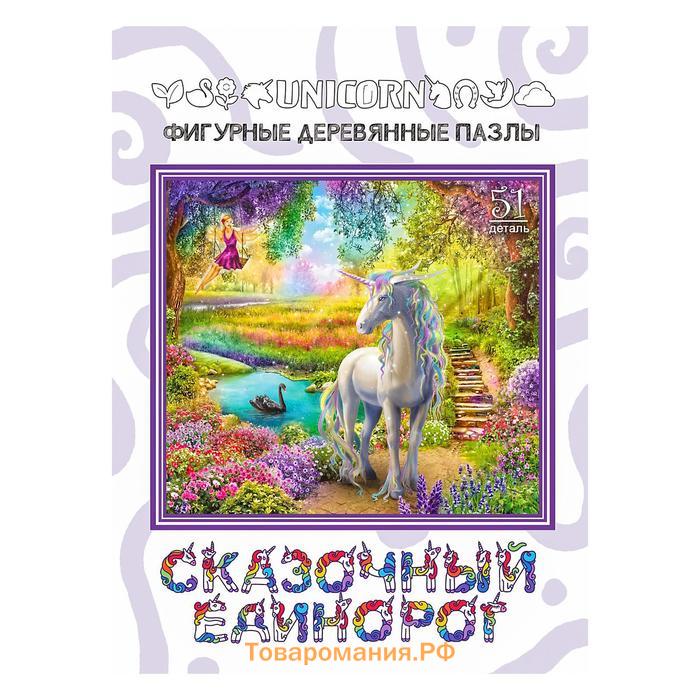 Фигурный деревянный пазл «Сказочный единорог»