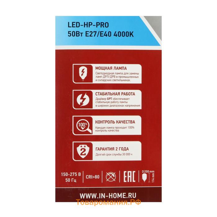 Лампа светодиодная IN HOME LED-HP-PRO, Е27/Е40, 50 Вт, 230 В, 4000 К, 4750 Лм