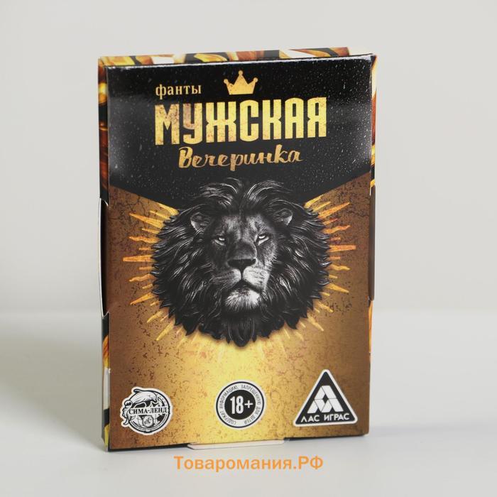 Фанты «Мужская вечеринка», 20 карт, 18+