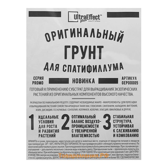 Грунт оригинальный для  Спатифиллума Ultra Effect+, 2 л