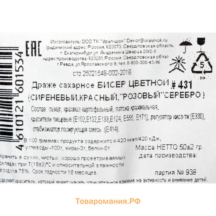 Новогодняя посыпка кондитерская с мягким центром "Бисер": сиреневый, красный, розовый, серебро, 50 г