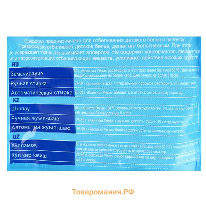 Отбеливатель "Умка", порошок, для детского белья, 70 г