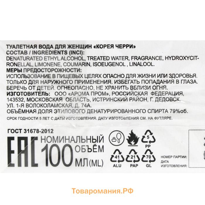 Туалетная вода женская Korea Cherry, 100 мл (по мотивам Cherry In The Air (Escada)