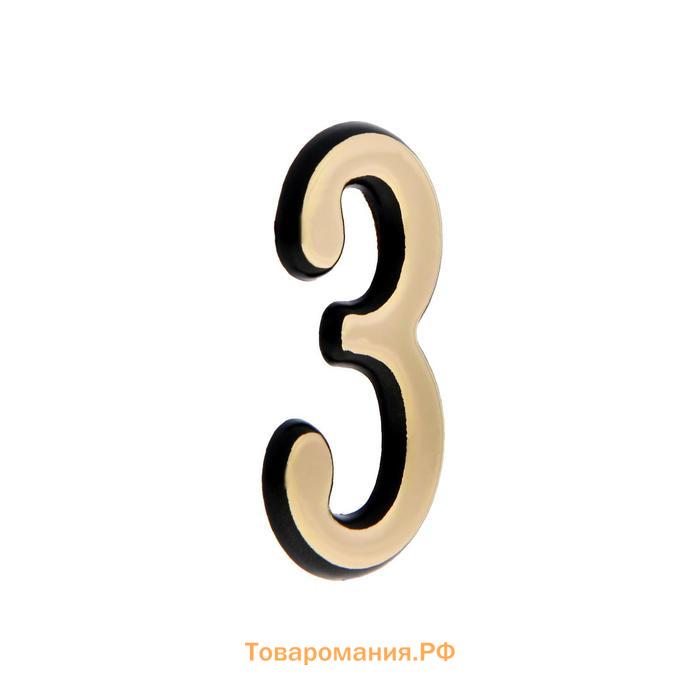 Цифра дверная "3" ТУНДРА, пластиковая, цвет золото 1 шт.