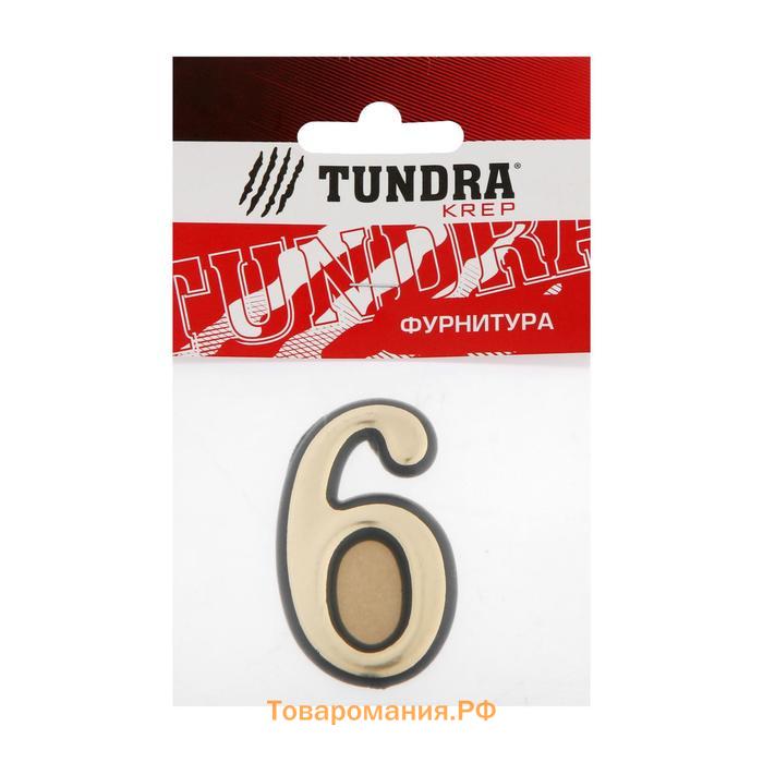 Цифра дверная "6" ТУНДРА, пластиковая, цвет золото 1 шт.