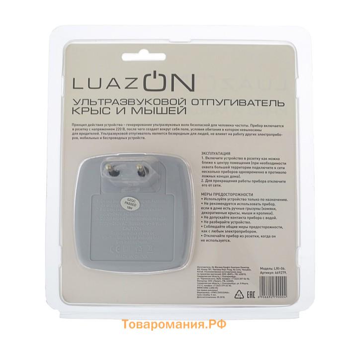 Отпугиватель крыс и мышей LRI-06, ультразвуковой, 20 м2, 220 В, белый/серый микс