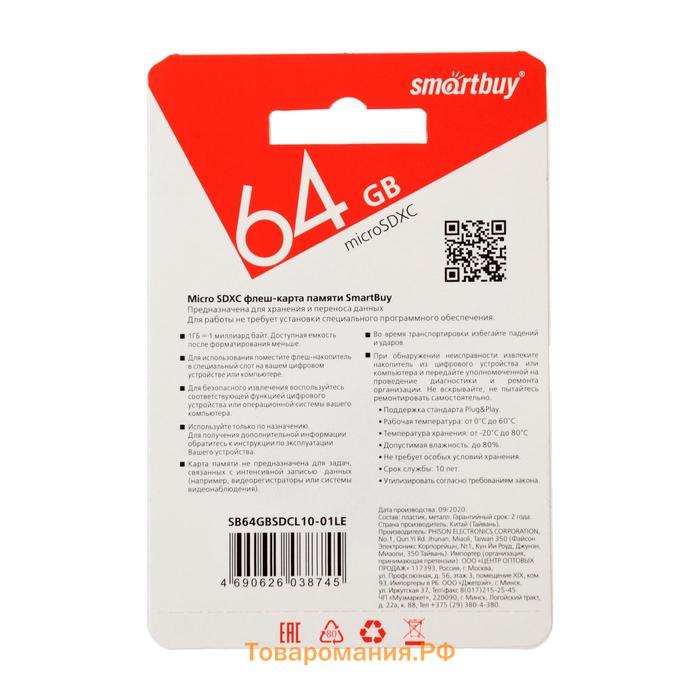 Карта памяти Smartbuy microSD, 64 Гб, SDXC, класс 10, с адаптером SD