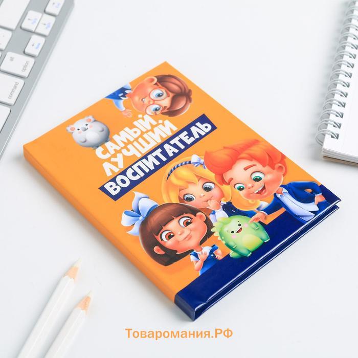 Блокнот А6, в твердой обложке 40 л. «Самый лучший воспитатель»