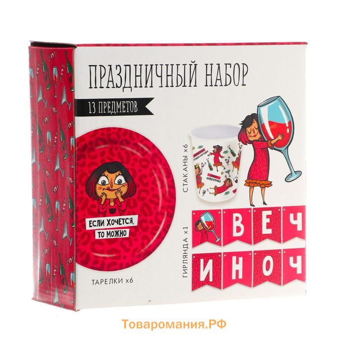 Набор бумажной посуды одноразовый Вечериночка», 6 тарелок, 6 стаканов, 1 гирлянда