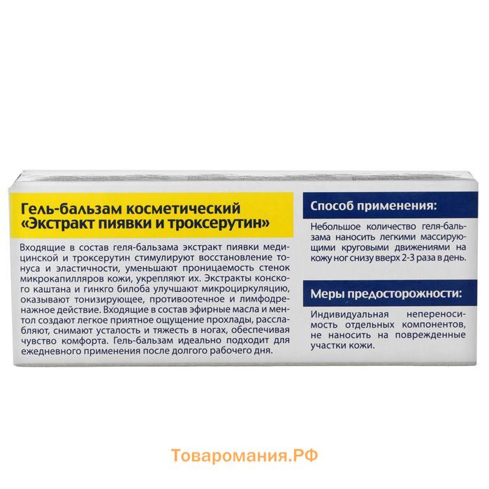 Гель бальзам для ног BIO экстракт пиявки и троксерутин, 50 мл