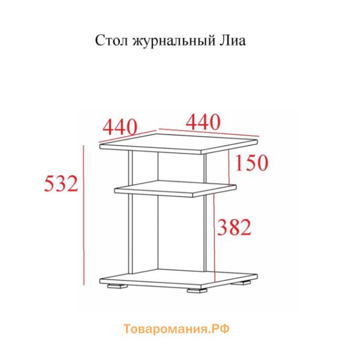 Стол журнальный Лиа, 440х440х500, Дуб сонома