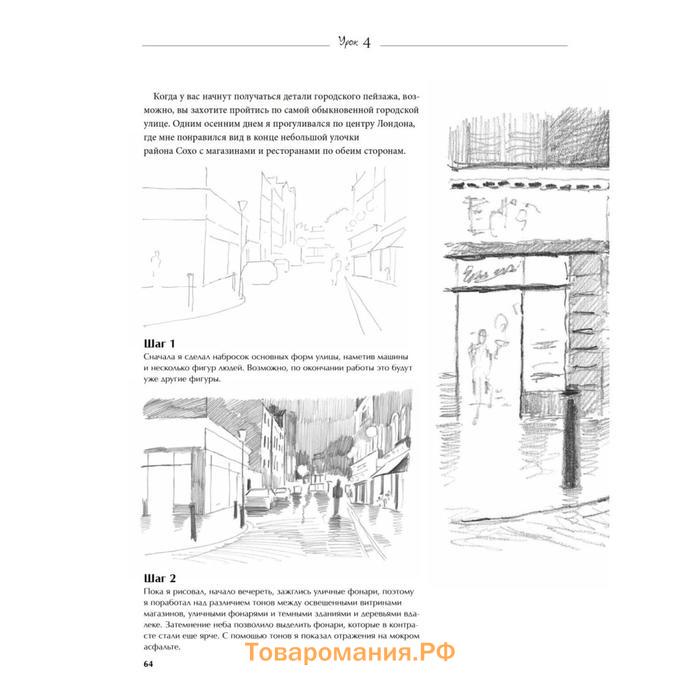 Пошаговые уроки рисования. Барбер Б.