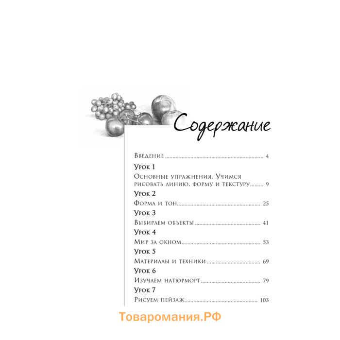 Пошаговые уроки рисования. Барбер Б.