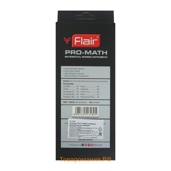 Готовальня FLAIR PRO-MATH 10 предметов (линейка-15см, 2 угольника, транспортир, точилка, ластик, 2 циркуля, карандаш, автоматический карандаш), в металлическом футляре, картонной коробке с европодвесом