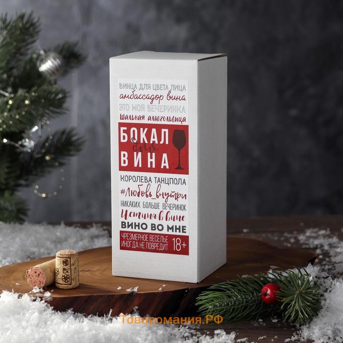 Бокал для вина «Счастья Пьянительного» 350 мл., деколь