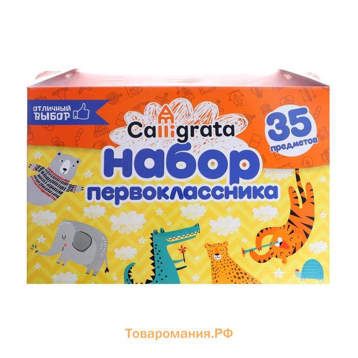 Набор первоклассника, 35 предметов, Calligrata «Отличный выбор», в картонной коробке