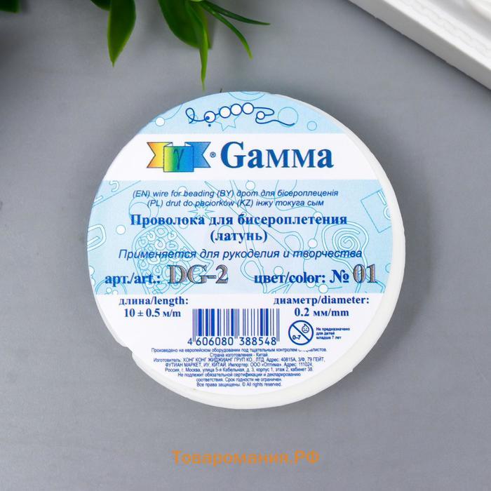 Проволока для бисера "Gamma" d 0.2 мм 10 м ± 0.5 м №01