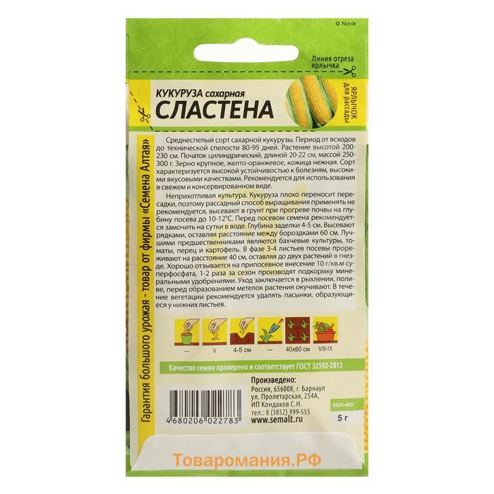 Семена Кукуруза "Сластена", 5 г