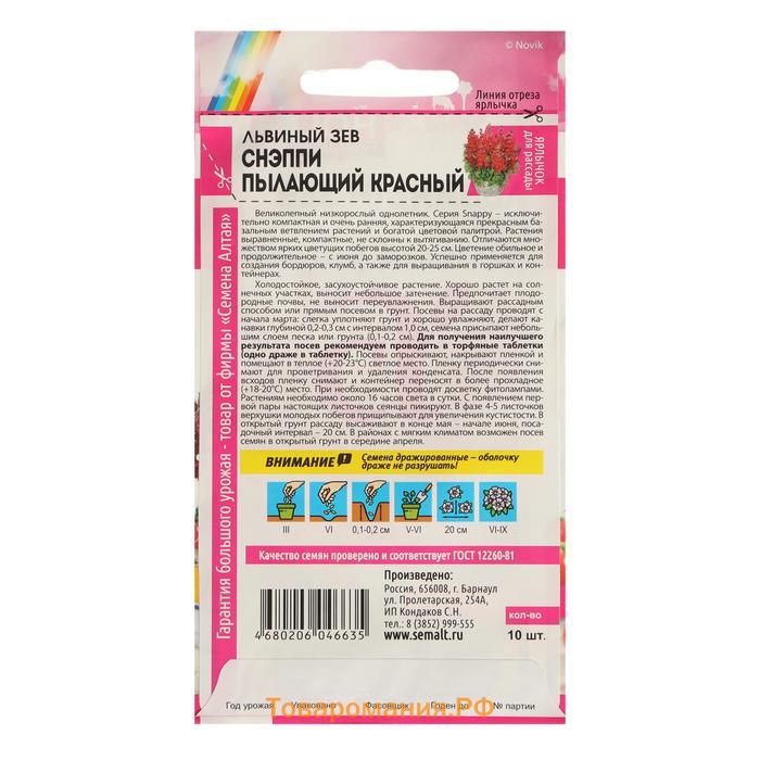 Семена цветов Львиный зев Снэппи "Пылающий красный", 10 шт