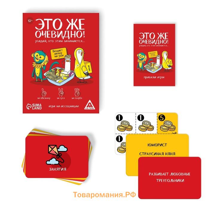 Настольная игра «Это же очевидно!», 90 карт, 12+