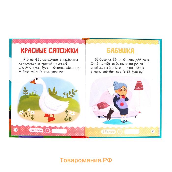 Книга для чтения по слогам «Читаем сами. 1 уровень», 48 стр.