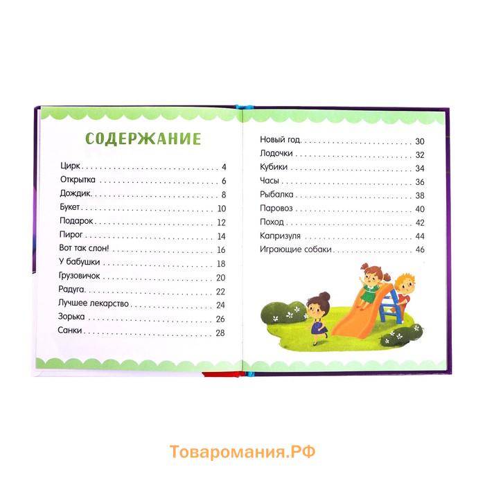 Книга для чтения по слогам «Читаем сами. 3 уровень», 48 стр.