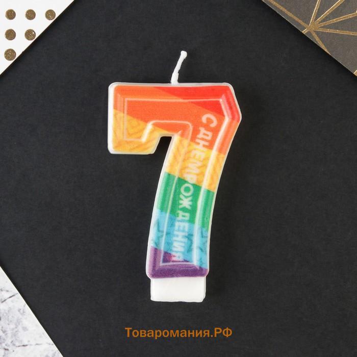 Свеча для торта, цифра 7 «С Днем рождения», 7 х 4,3 см