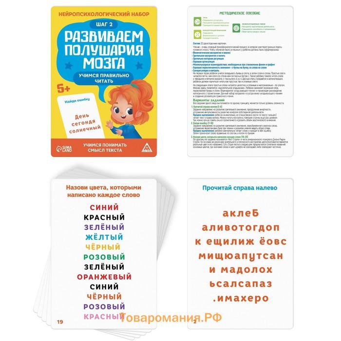 Нейропсихологический набор «Учимся читать», 5 книг, 5+