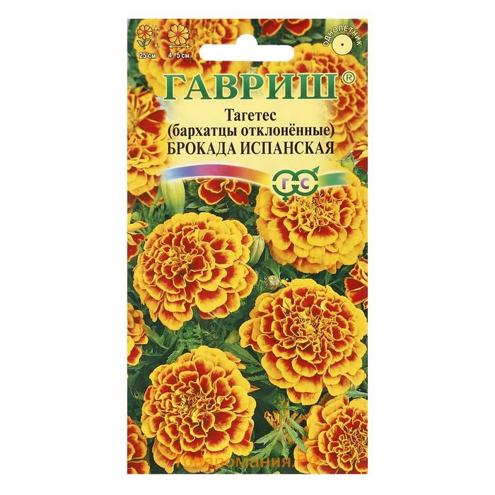 Семена цветов Бархатцы отклоненные (Тагетес) "Брокада испанская", ц/п,  0,3 г