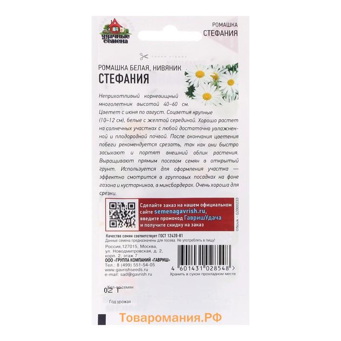 Семена цветов Ромашка "Стефания", ц/п,  0,2 г