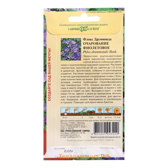 Семена цветов Флокс (Друммонда) "Очарование фиолетовое", ц/п,  0,05 г