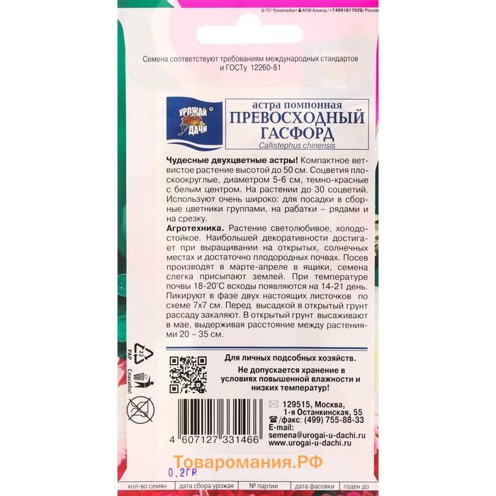 Семена цветов Астра помпонная "Превосходный Гасфорд", 0,2 г