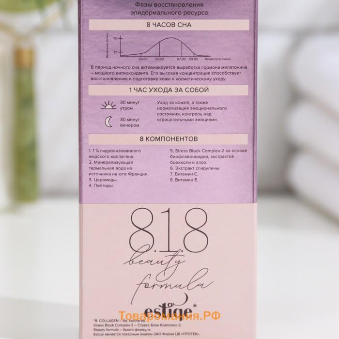 Ночной крем против морщин 818 beauty formula коллагеновый, 50 мл