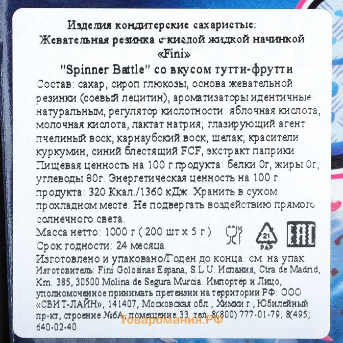 Жевательная резинка «Spinner Battle» с кислой жидкой начинкой, 5 г