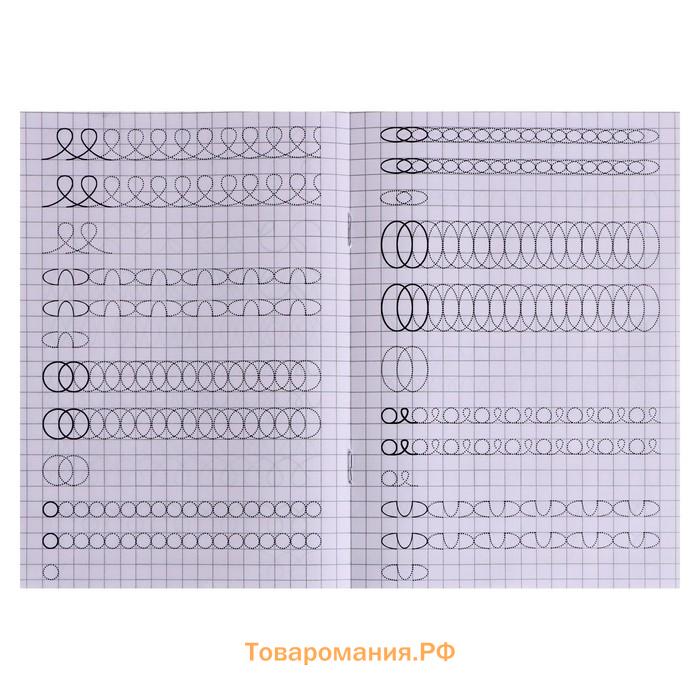 Прописи «Рисуем петельки»